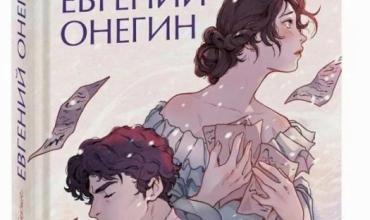 ALBAS sjell s&euml; shpejti n&euml; shqip "Jevgenij Onjegin" t&euml; Pushkinit, n&euml; p&euml;rkthimin e Agron Tuf&euml;s